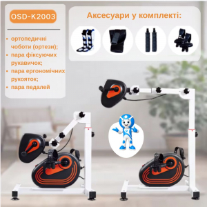 Тренажер реабілітаційний для рук та ніг OSD-K2003 електричний