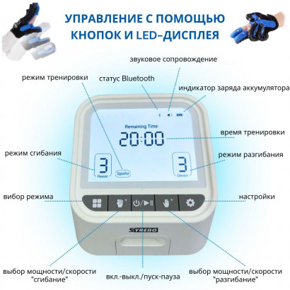 Перчатка-тренажер для реабилитациии левой руки и пальцев SY-HRE12E-L (7 режимов)